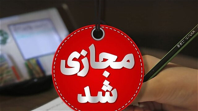  فرایند آموزش دانشگاه آزاد اسلامی استان زنجان تا پایان اسفند مجازی است