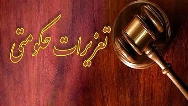  رسیدگی به بیش از ۸۵۰۰ پرونده تخلفاتی در آذربایجان غربی