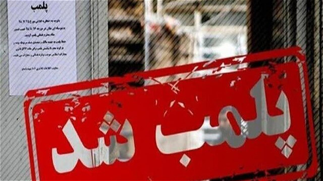  پلمب کافه‌های متخلف در اردبیل 